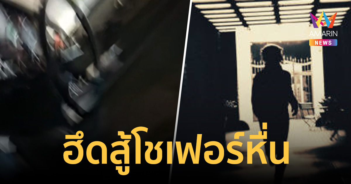 สาวโรงงานฮึดสู้ โชเฟอร์หื่นล็อกประตูรถหวังลวนลาม ถ่ายคลิปแฉความจริง