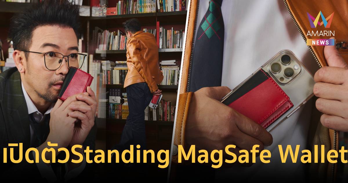 TWINEHIDE x NANAKE555 เปิดตัว Standing MagSafe Wallet