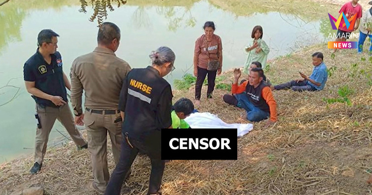 สลดหน้าร้อน! สองหนูน้อย 3 ขวบชวนกันเล่นน้ำ "โคกหนองนา" จมดับคู่