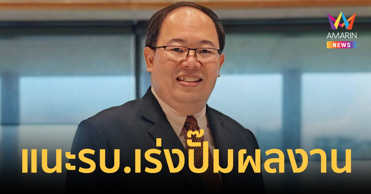 ยุทธพร ชี้ Moody’s ปรับระดับไทยเป็นเสถียรภาพ คือใบรับรองความเชื่อมั่น