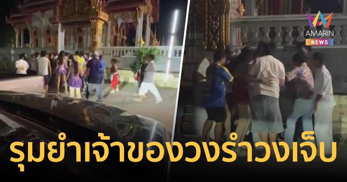 ป่าเถื่อน! โจ๋ระยองเรียกพวกนับสิบรุมยำ