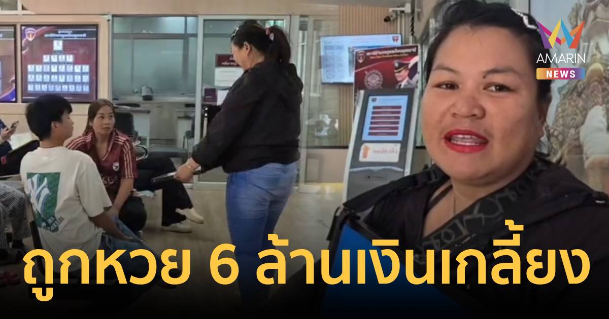 จากเศรษฐี 6 ล้าน สู่บทเรียนราคาแพง เงินเกลี้ยงบัญชีเหลือ 8 พัน