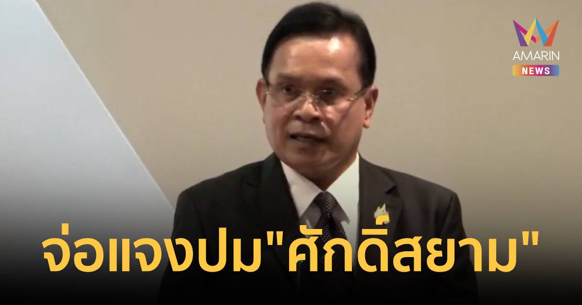 ป.ป.ช. จ่อชี้แจง ปม 2 มาตรฐาน คดี 