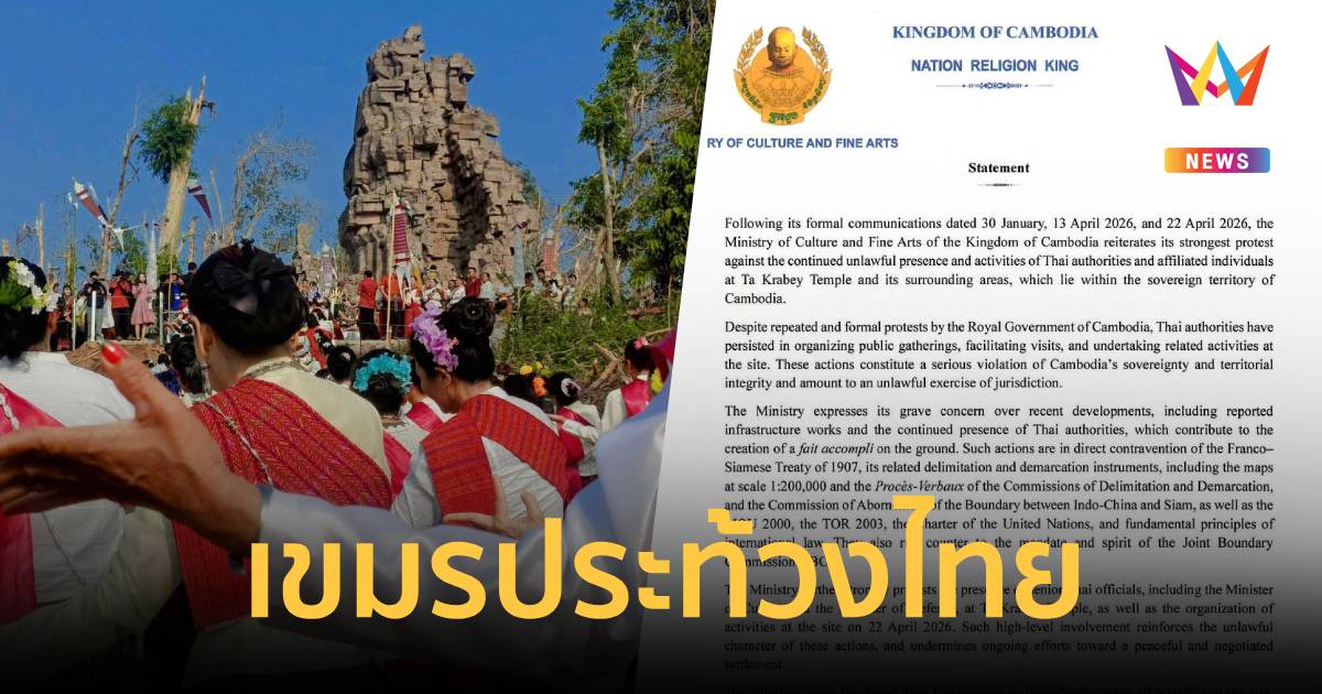 เขมรประท้วงไทย ทำพิธีบวงสรวงปราสาทตาควาย