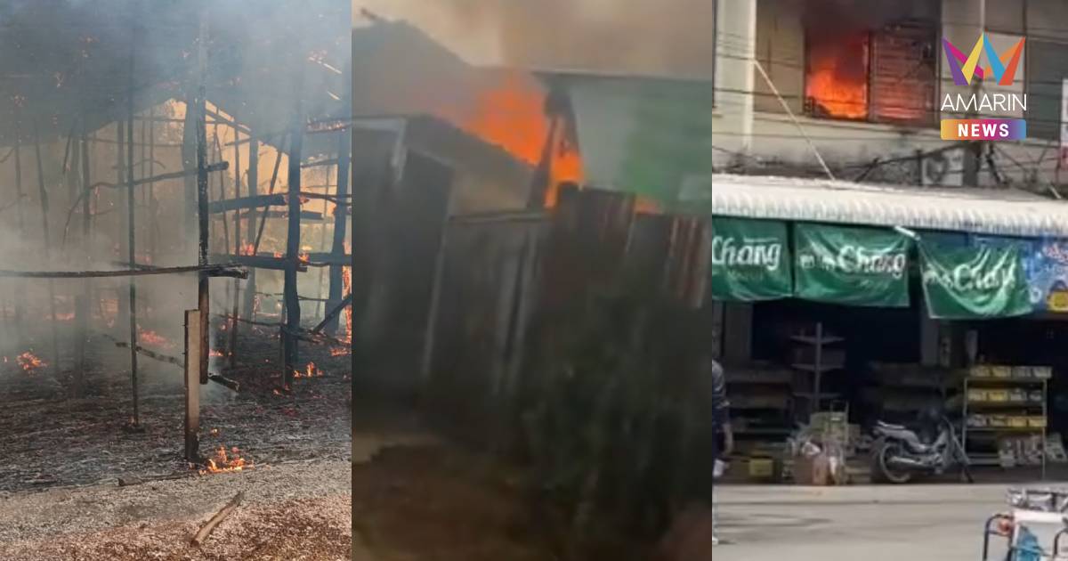 เพชรบูรณ์วันเดียวไฟไหม้ 3 จุด “ตลาดหล่มสัก-โรงบ่มยา-รีสอร์ตภูทับเบิก”