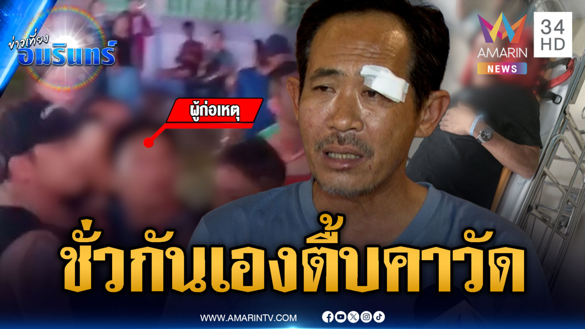 เจ้าถิ่นเมาหื่นแดนเซอร์สาว พอไม่เล่นด้วยยกพวกรุมตื้บ