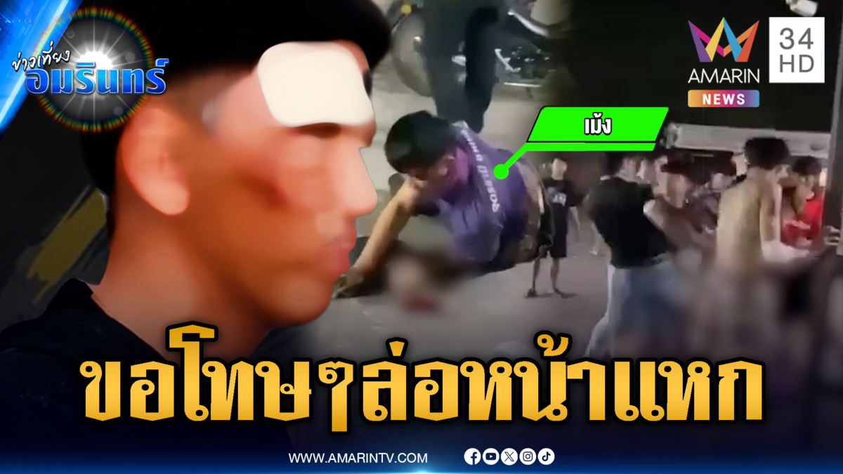 แค่เตือนให้เบาเสียงเจอรุมยำ ยิ่งพูดขอโทษยิ่งเจ็บหนัก