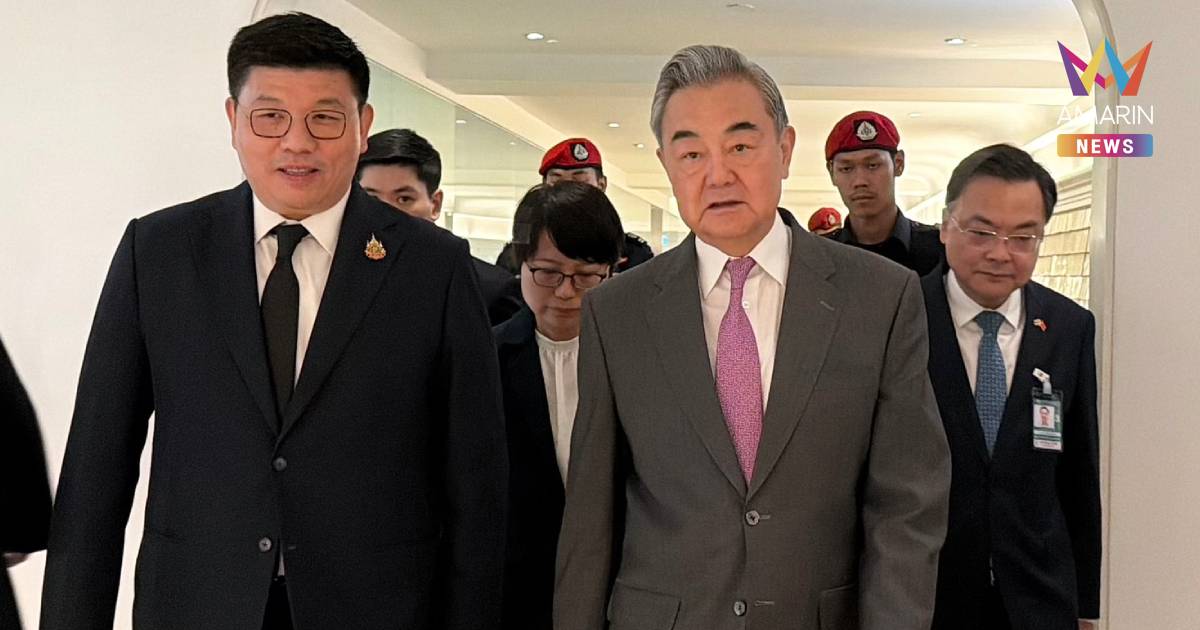 "หวัง อี้" เยือนไทย มีกำหนดเข้าพบหารือ นายกรัฐมนตรี 24 เม.ย. 2569