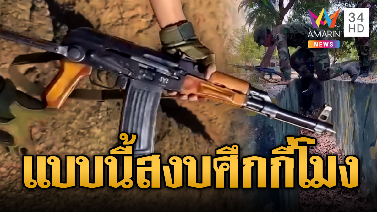 สงบศึกกี่โมง !! BHQโชว์ Saricam S-47 ปืนใหม่ยิง 2 ระบบ