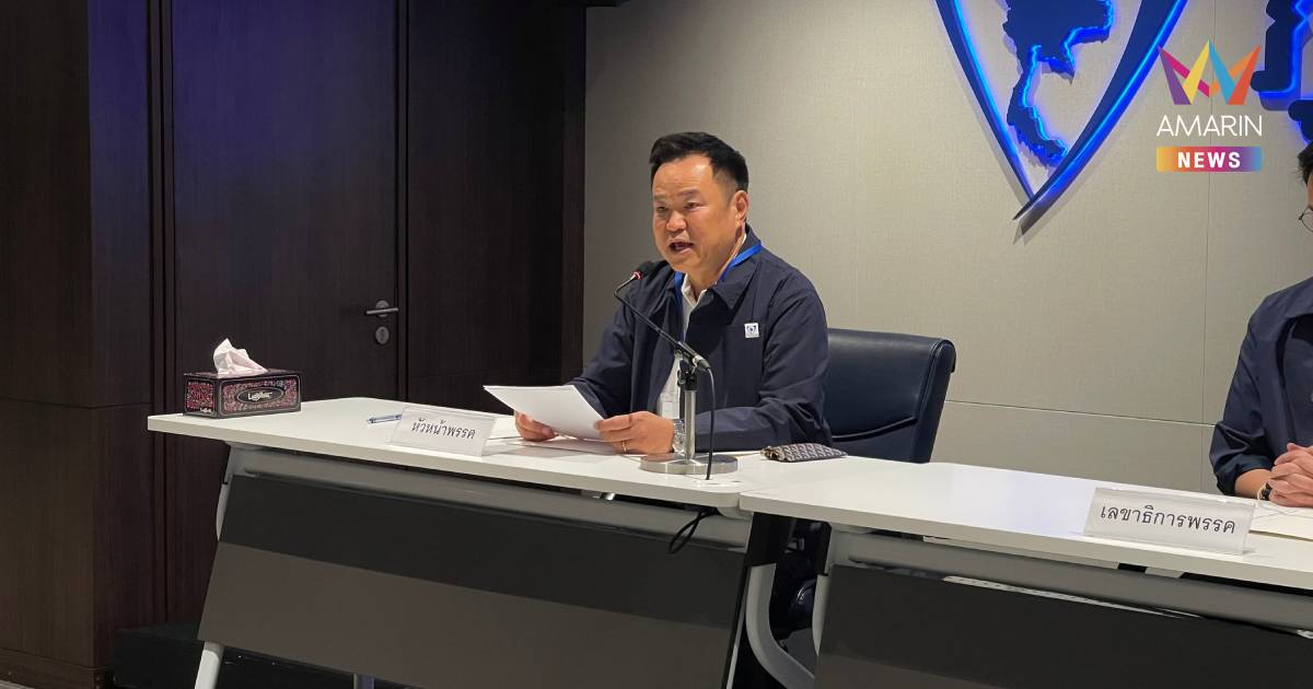 "อนุทิน" นำ ภูมิใจไทย ประชุมใหญ่สามัญประจำปี ขอบคุณสมาชิกมาประชุม