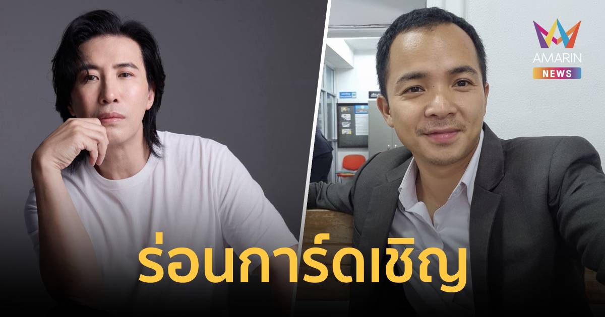 ร่อนการ์ดเชิญ! 