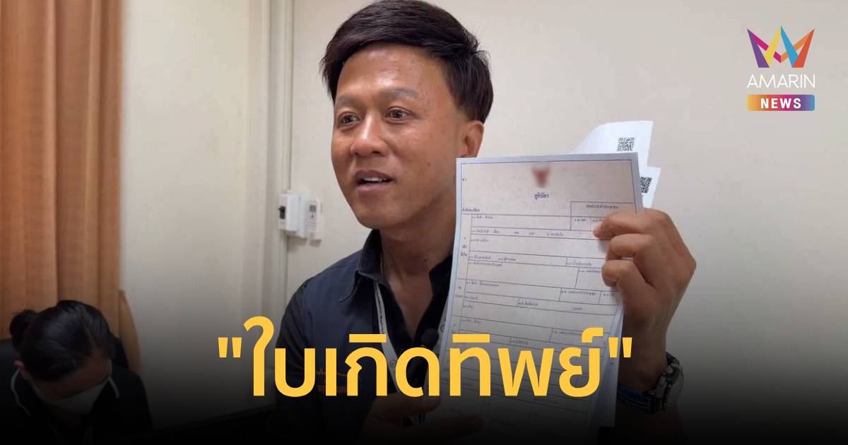 จ่อเรียกสอบขบวนการ 