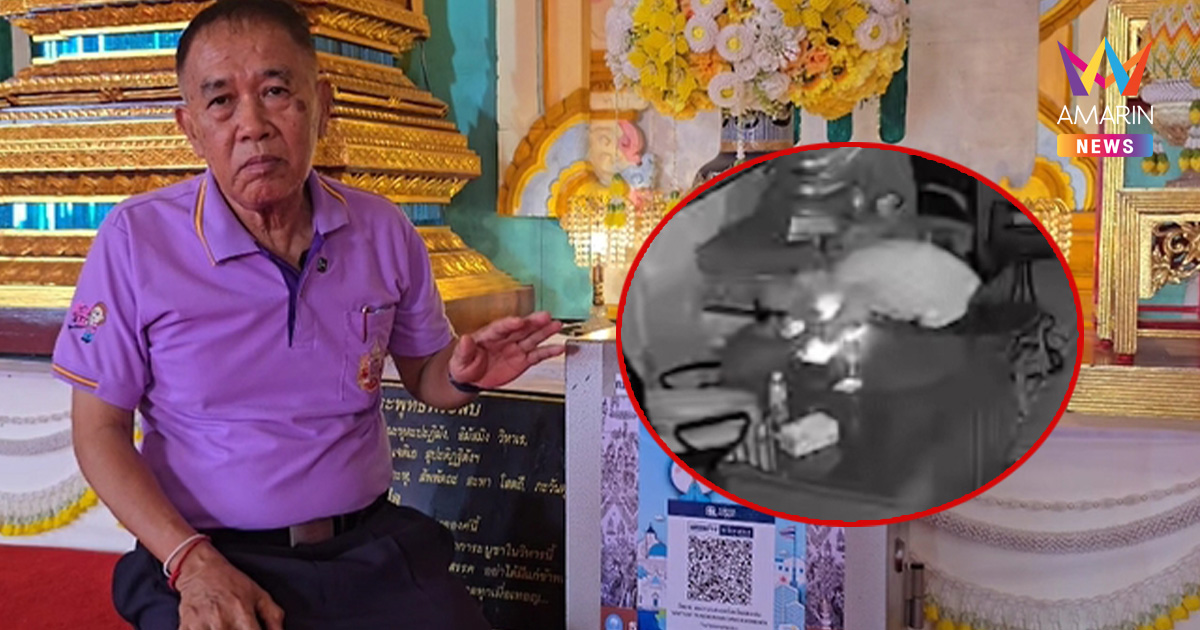 โจรใจบาปบุกวัดดัง! ยกเซฟ 200 กิโลฯทุบทิ้ง เชิดเงินทำบุญครึ่งแสน