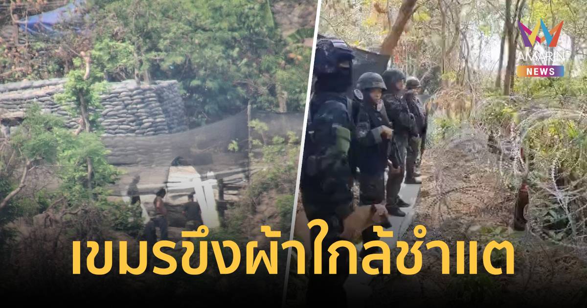 เขมรขึงผ้าฟ้าปริศนาใกล้ชำแต ขยับฐานชิดไทย ทหารขอเขมรหยุดพฤติกรรมยั่วยุ