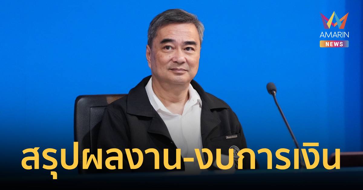 ปชป. จัดประชุมใหญ่ออนไลน์ สรุปผลงาน-งบการเงิน ลุยงานการเมืองต่อเนื่อง