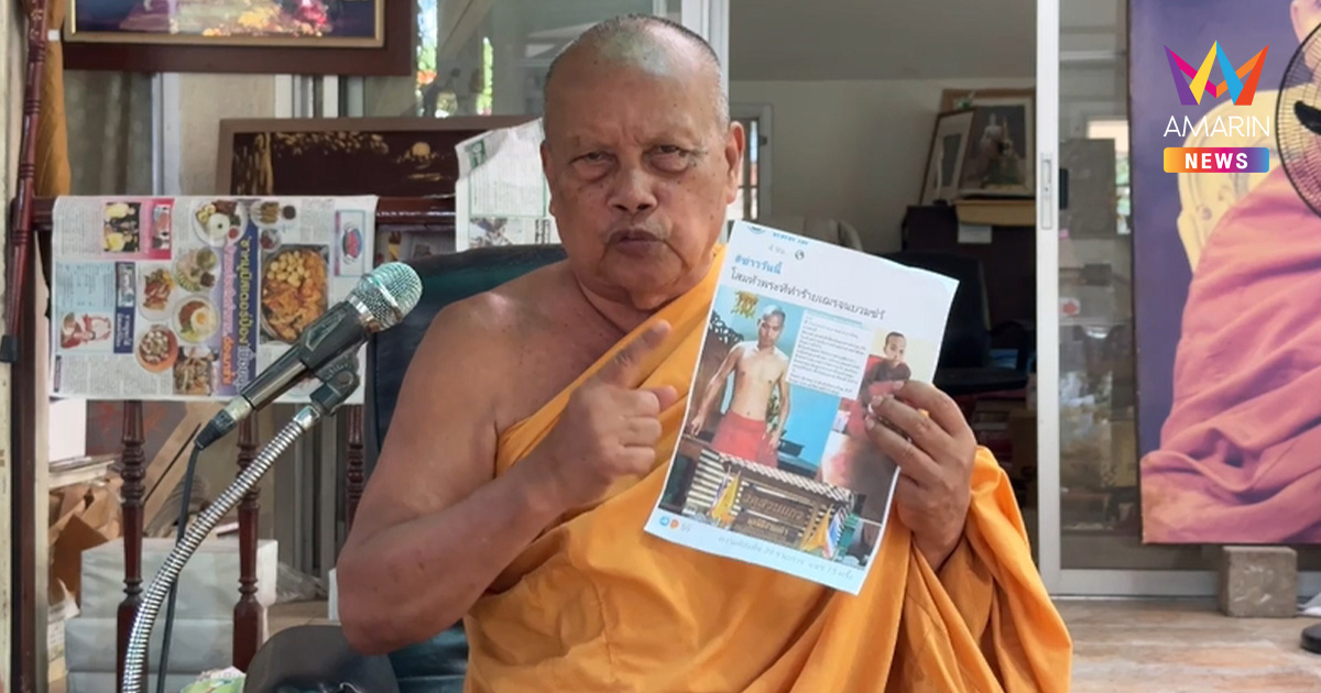 "พระพยอม" ฟาดข่าวปลอม พระวัดสวนแก้วทำร้ายเณร คนกุเรื่องจ่อไปนรก