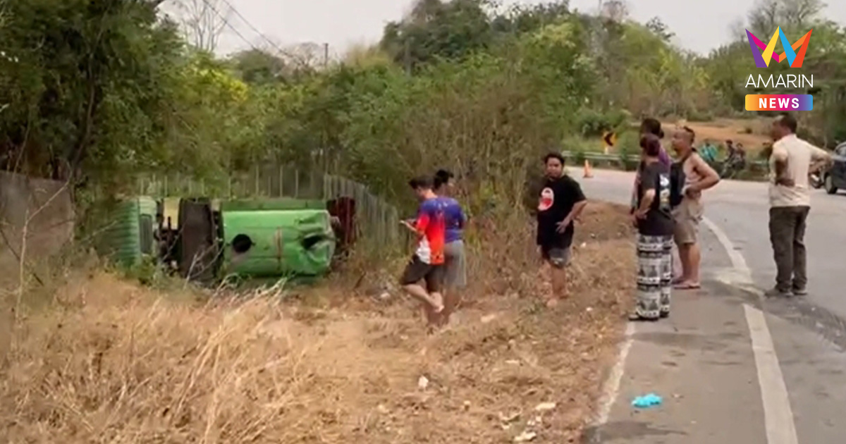 ระทึก! รถดับเพลิงพลิกคว่ำ ขณะไปส่งน้ำช่วยชาวบ้าน  เจ็บ 2 สาหัส 1