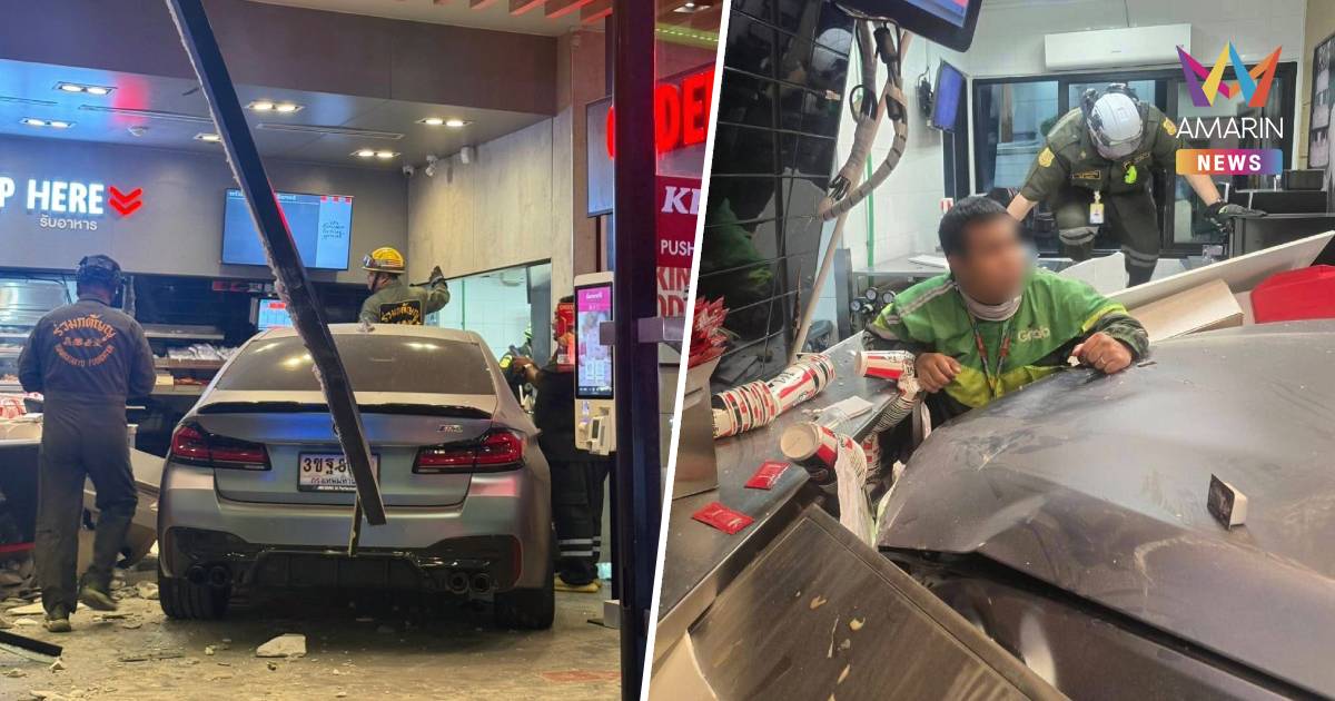 เปิดภาพนาทีระทึก! BMW M5 พุ่งทะลุกระจกถล่มร้าน KFC เจ็บระนาว 12 ราย