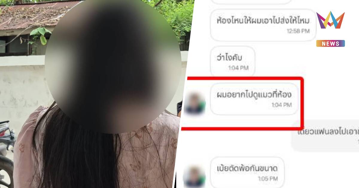 พยาบาลสาวอุดรฯ สั่นทั้งตัว ไรเดอร์หื่นตื๊อขอเบอร์-อ้างอยากดูแมว
