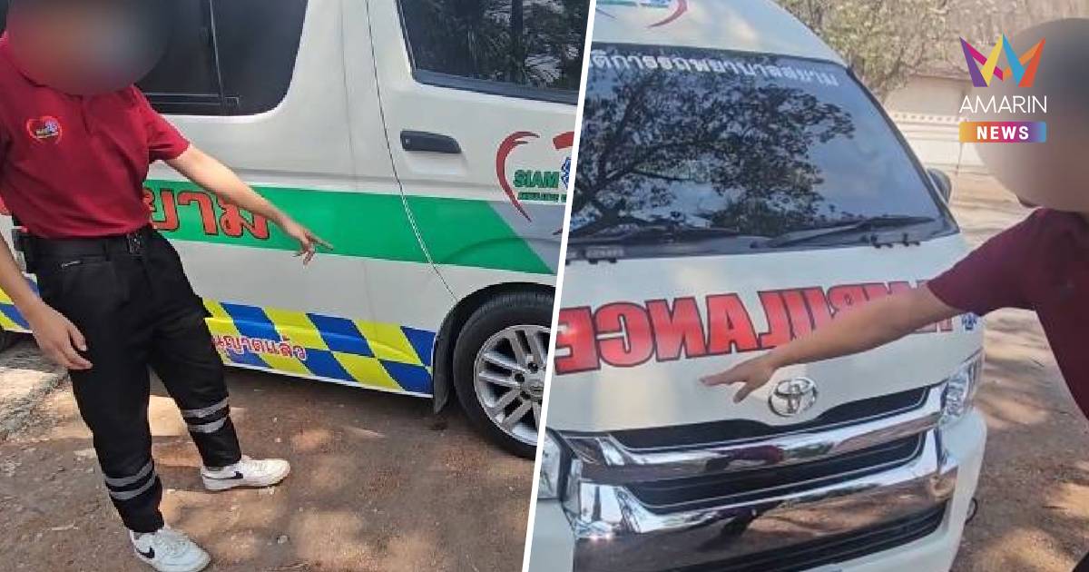 เปิดใจทีมรถพยาบาล นาทีชาวบ้านล้อมทุบ-หินขว้าง ขวางย้ายสรีระ"ครูบาหยัด"