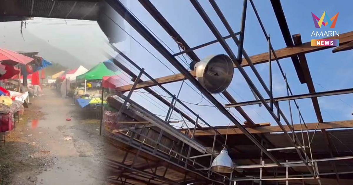 พายุฤดูร้อน! ถล่มสีคิ้วรุนแรงสุดรอบ 43 ปี บ้านเรือนพัง-ตลาดของปลิวว่อน