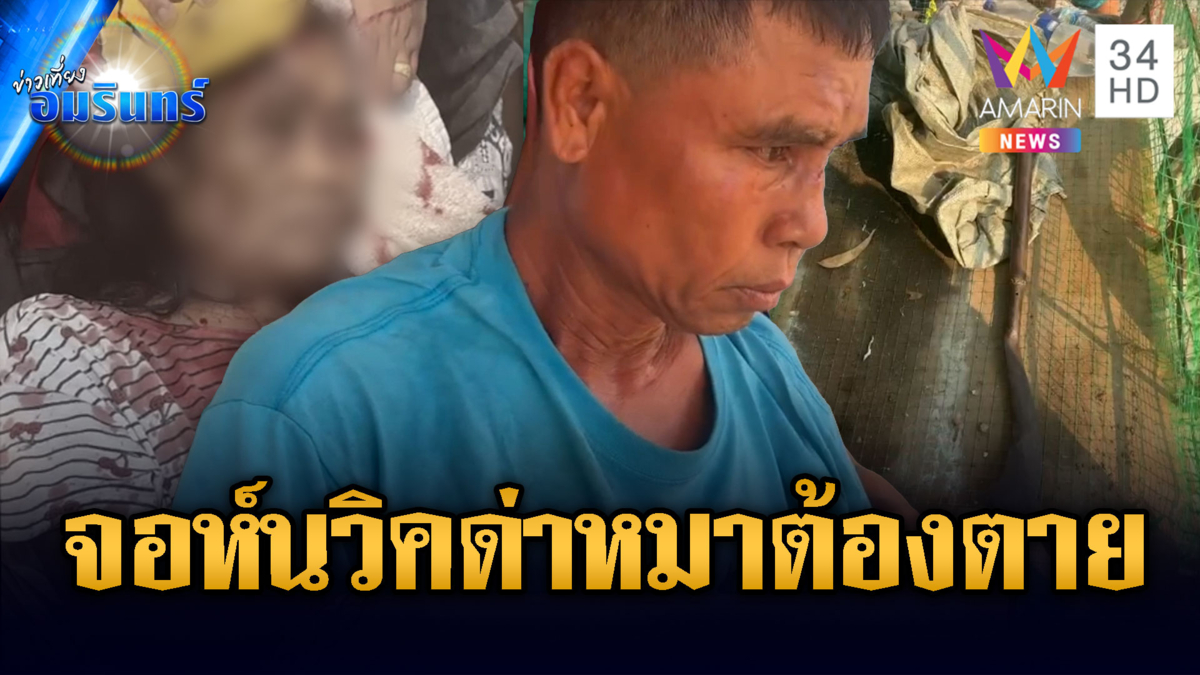 วิญญาณ “จอห์น วิค” เข้าสิง เพื่อนบ้านด่าหมาเจอฟันสาหัส