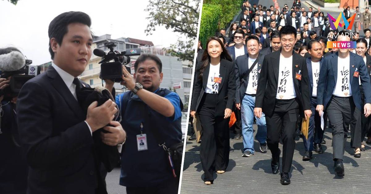 ทนายพรรคประชาชนชวนจับตาแถลงเที่ยงนี้ ชี้เป็นเรื่องดีที่ได้ทำหน้าที่ต่อ