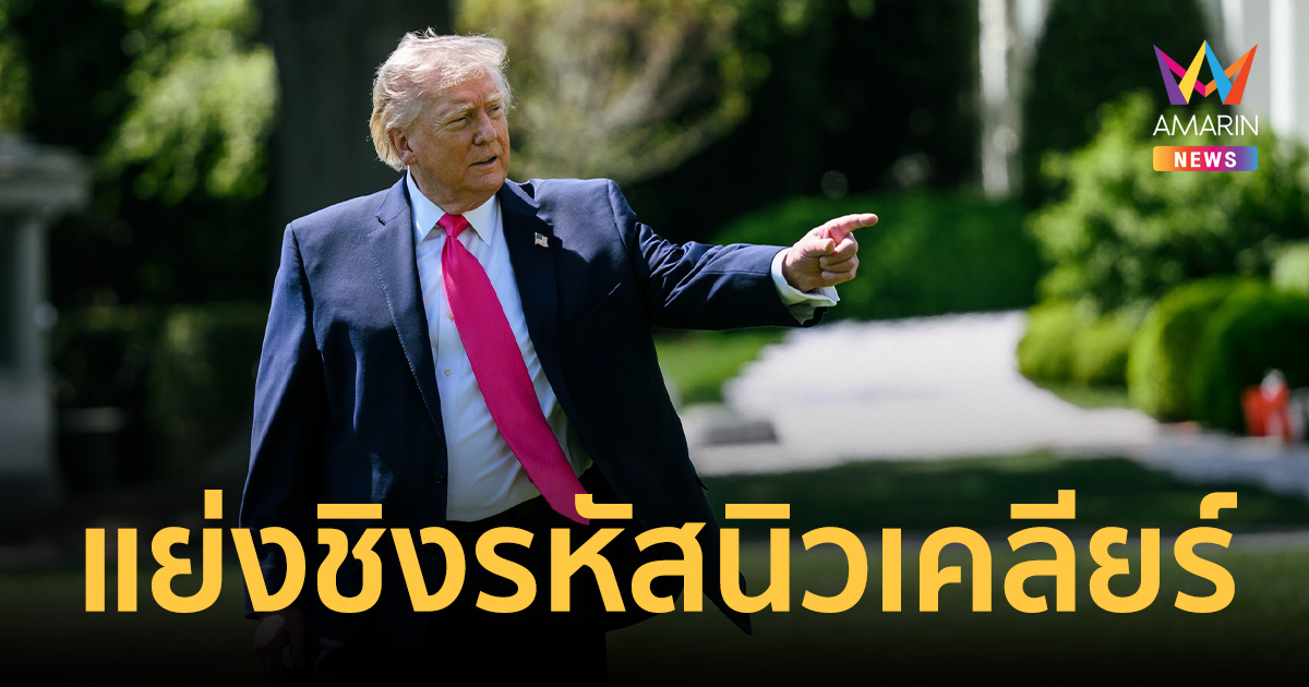 วงในสะพัด! 