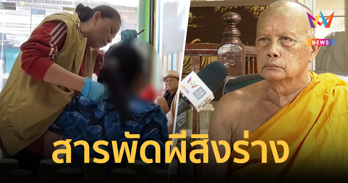 แม่เปิดใจ โดนเปรต-สารพัดผีสิงร่าง กัดกินชีวิตลูกชายจนป่วยตาย