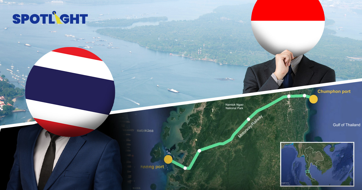 อินโดฯ คิดเก็บค่าผ่าน ‘มะละกา’ ถึงเวลาหันมอง “แลนด์บริดจ์”?