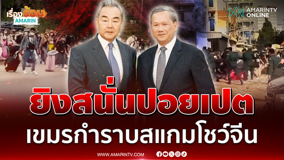 เขมรบุกทลายรังสแกมเมอร์ หน้าบางรับไม่ได้ถูกตั้งฉายาสแกมโบเดีย