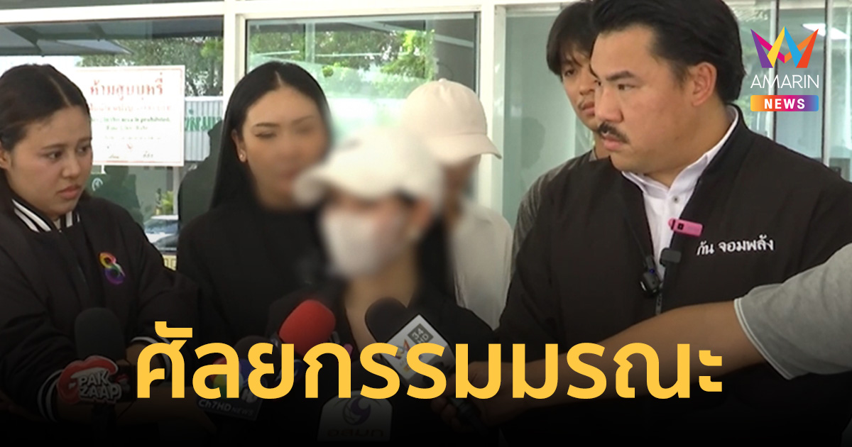 ศัลยกรรมมรณะ! 