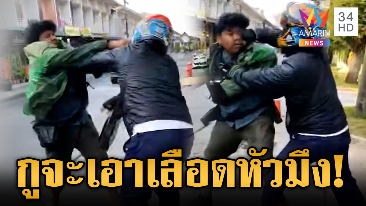 ฉุนเตือนยกเลิกลูกค้า ไรเดอร์ซัดกันเดือด สุดท้ายออกลูกป้องกันตัว