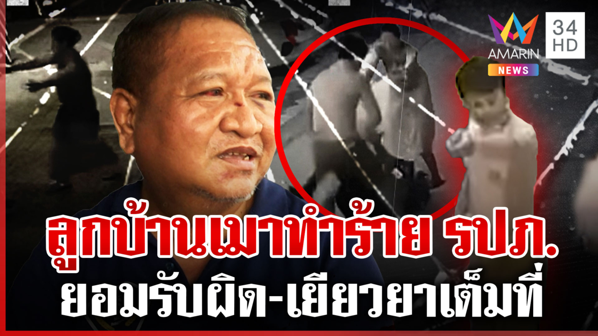 ไล่ออกทันที! ลูกบ้านโหดตื้บ รปภ. เมียยอมรับผัวเมา