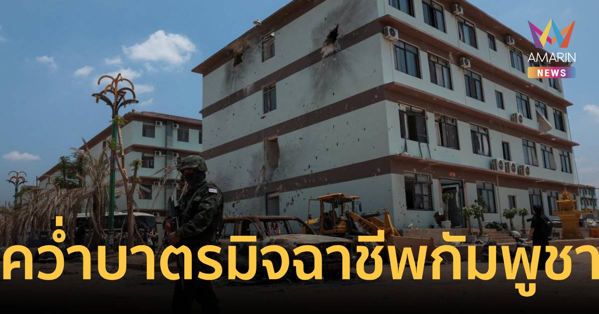 สหรัฐฯ สั่งคว่ำบาตรเครือข่ายมิจฉาชีพในกัมพูชา