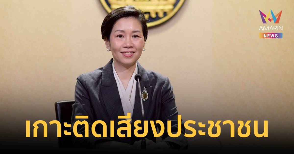 รบ.เกาะติดเสียงปชช. หลังโพล ชี้ 12 มาตรการช่วยค่าครองชีพเสียงตอบรับดี