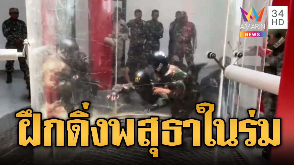 เครื่องบินน้อย ทหารเขมรดิ่งพสุธาในร่ม