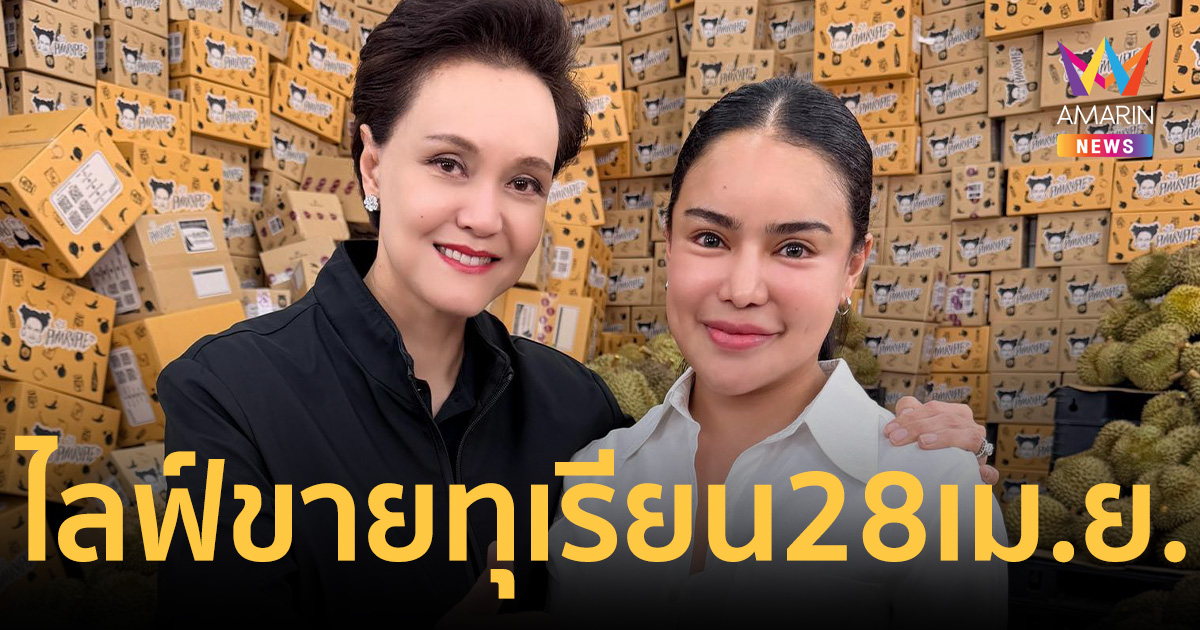 ดีลหยุดโลก! 