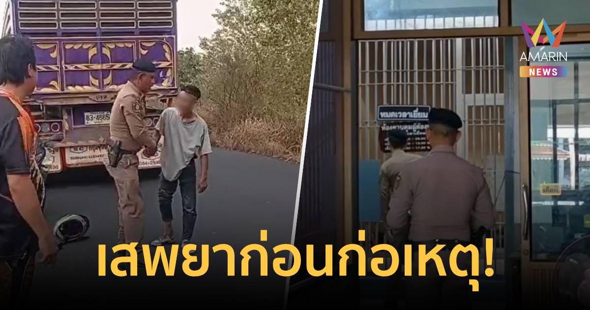 เตรียมฝากขัง! มือยิงกลางถนนอยุธยา สารภาพเสพยาบ้า 6 เม็ด ก่อนก่อเหตุ