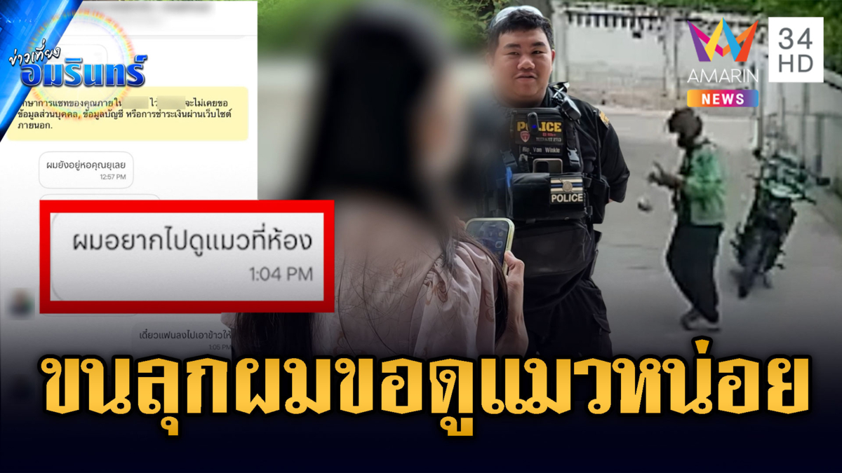 สาวผวาไรเดอร์มาแปลก! ส่งข้าวแต่ขอขึ้นไปดูแมวบนห้อง