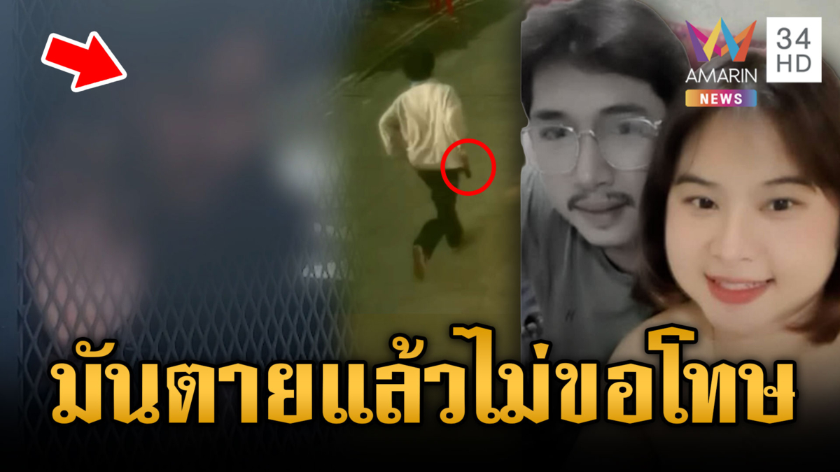 หนุ่มขี้ยาหูแว่วบุกยิงชาวบ้านตาย 1 สาหัส 1 โดนจับไม่ขอโทษ