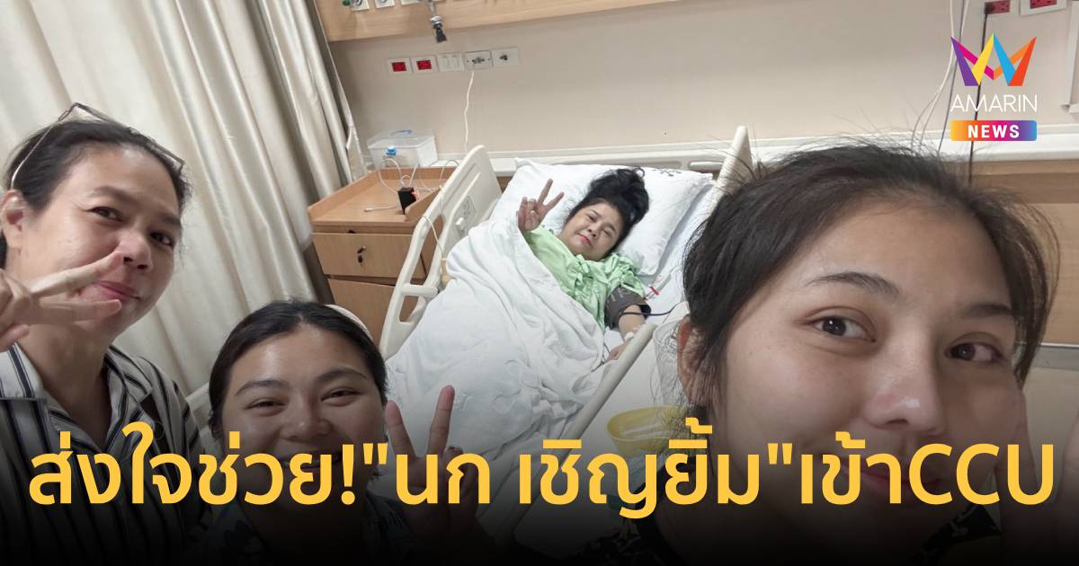 ส่งใจช่วย! 