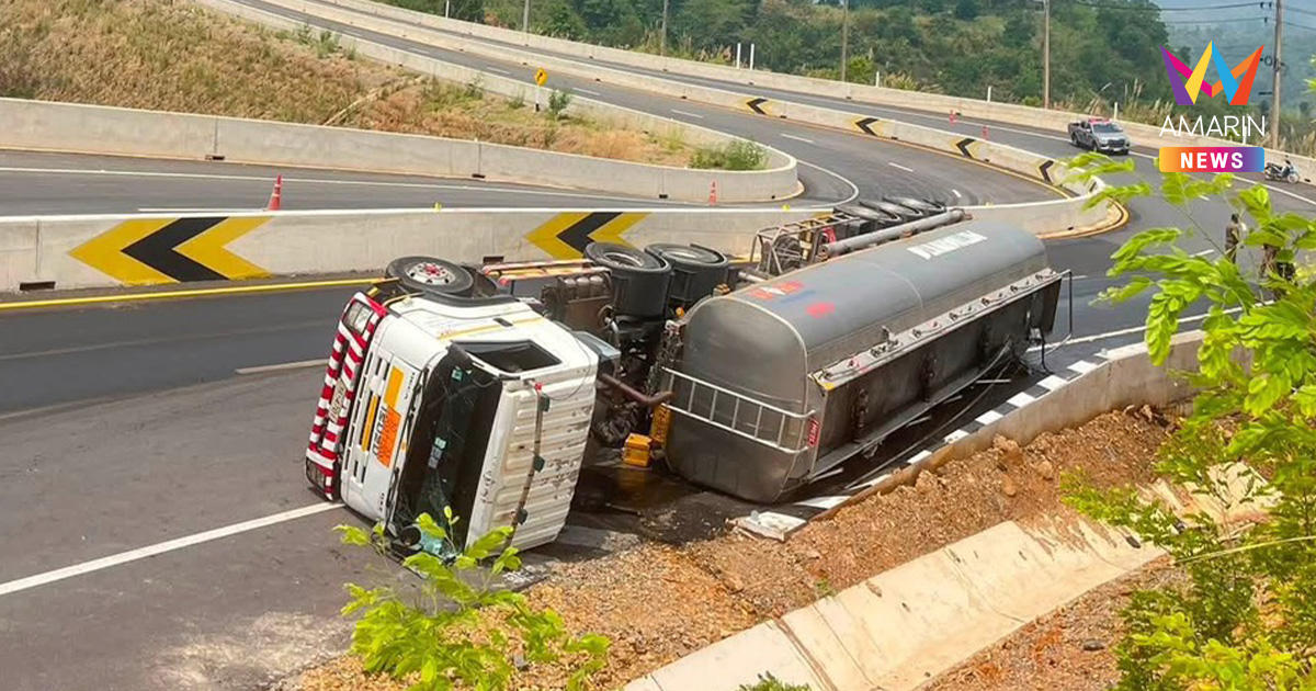 น้ำมันรั่ว 5พันลิตร หลังพ่วงบรรทุกน้ำมัน 4หมื่นลิตรพลิกคว่ำที่ทุ่งช้าง