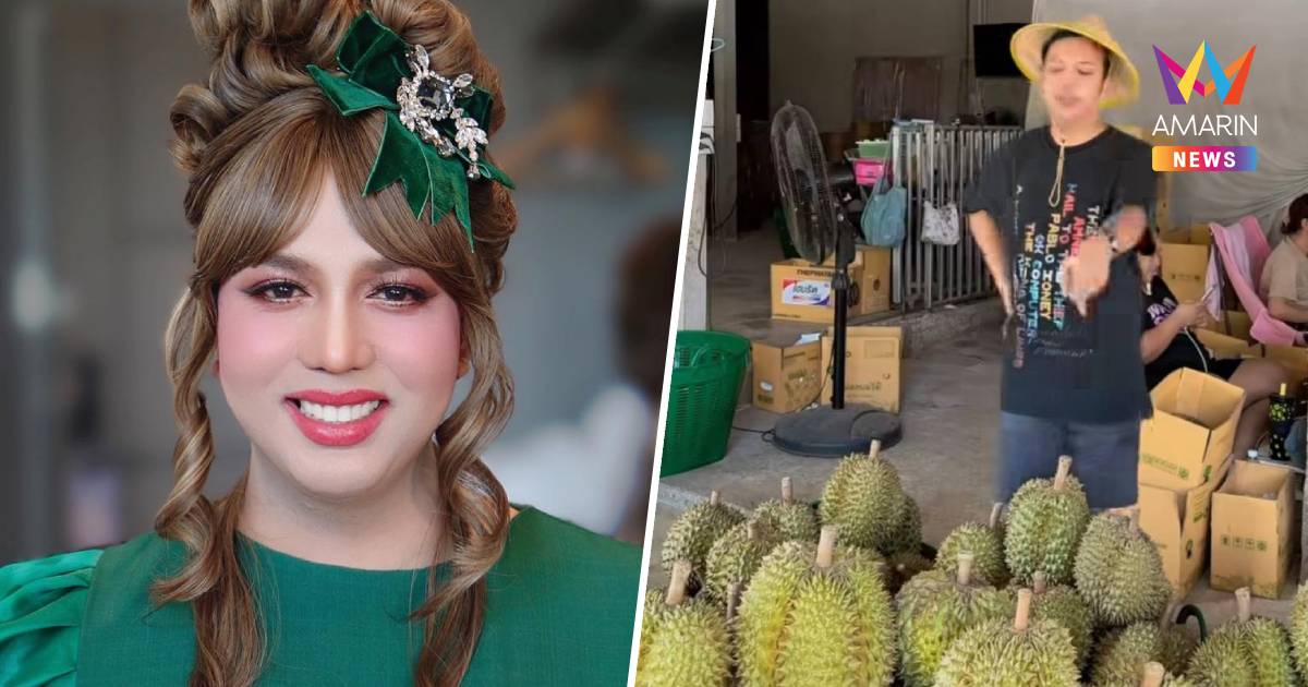 "แพรรี่"ฟาดยับ! ทุเรียนละ100บาท สวนทางค่าปุ๋ยพันกว่า จี้รัฐช่วยต้นน้ำ