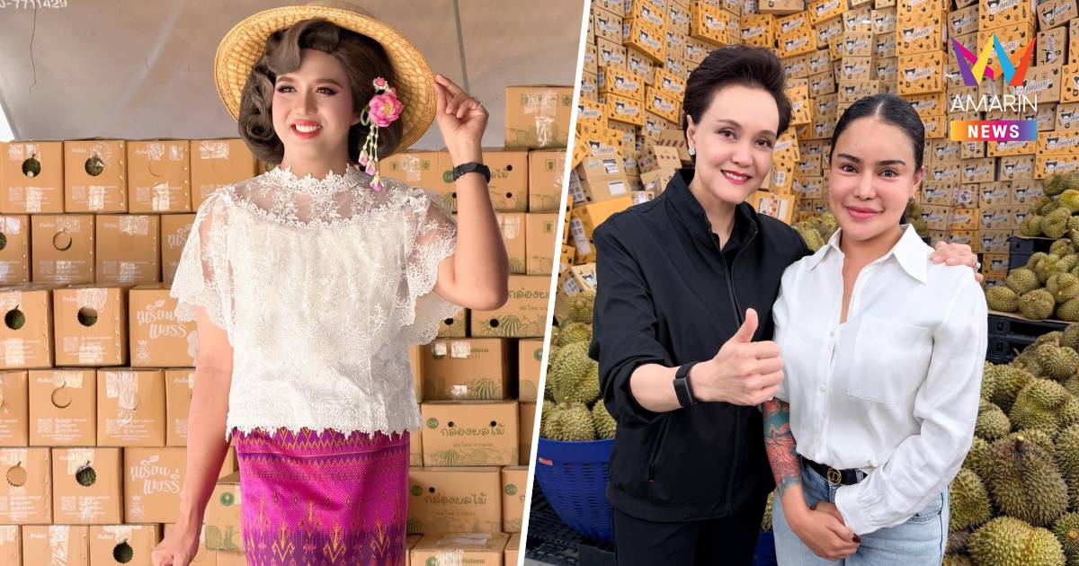 "แพรรี่"ฝาก"ศุภจี"ช่วยชาวสวนมังคุด! ปีก่อนช้ำหนักปล่อยเน่าทิ้งคาต้น