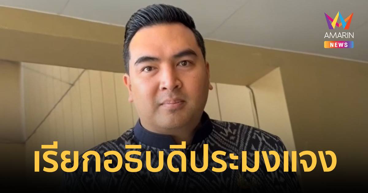รมช.เกษตรฯ เรียกอธิบดีประมงแจงปมThailand fishAI  ปัดตั้งกก.สอบ