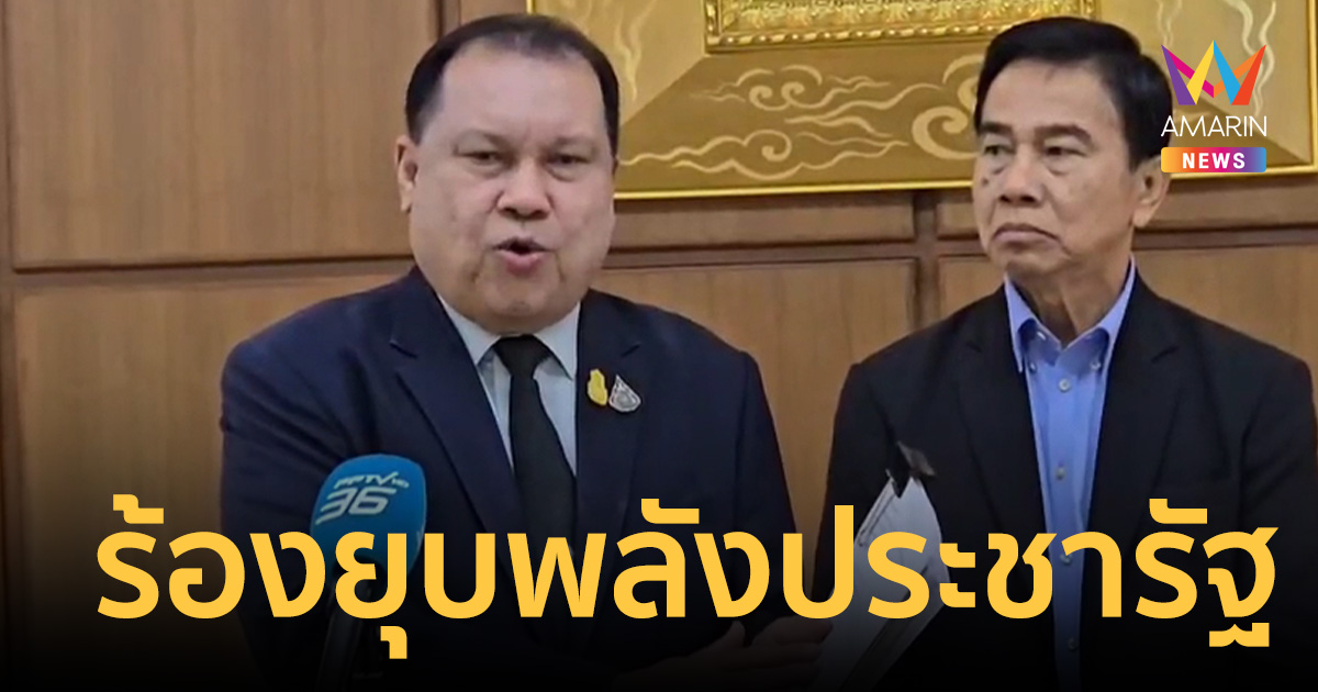 พปชร.ระอุ! อดีตผู้สมัครสส. บุก กกต. ร้องยุบพรรค-ตัดสิทธิ์ กก.บห.