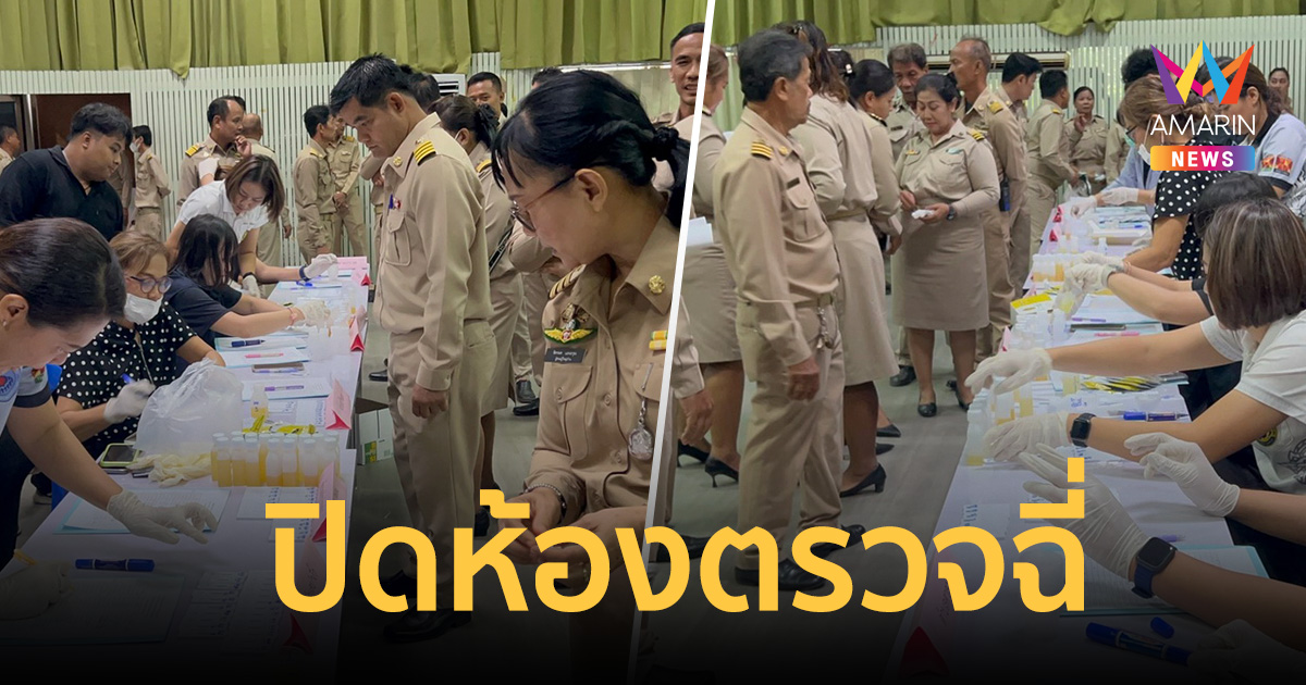ปิดห้องประชุม 