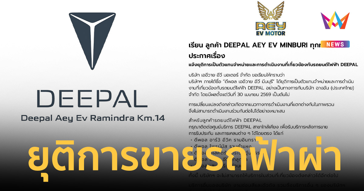 ช็อกวงการ EV! 
