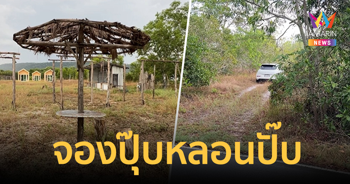 จองปุ๊บหลอนปั๊บ! ที่พักไปถึงกลายเป็นโรงแรมร้าง แถมห้องข้างๆ ติดยันต์